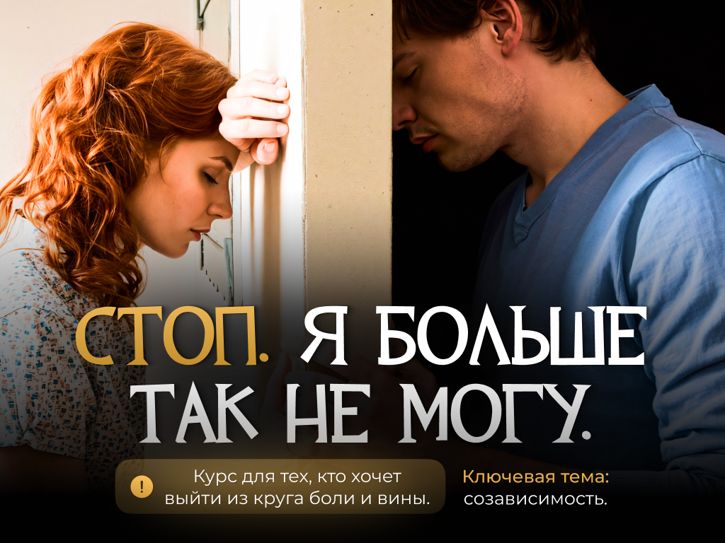 Стоп. Я больше так не могу